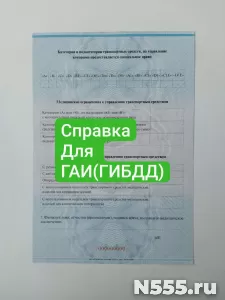 Купить мед справку для ГАИ в Новотроицке